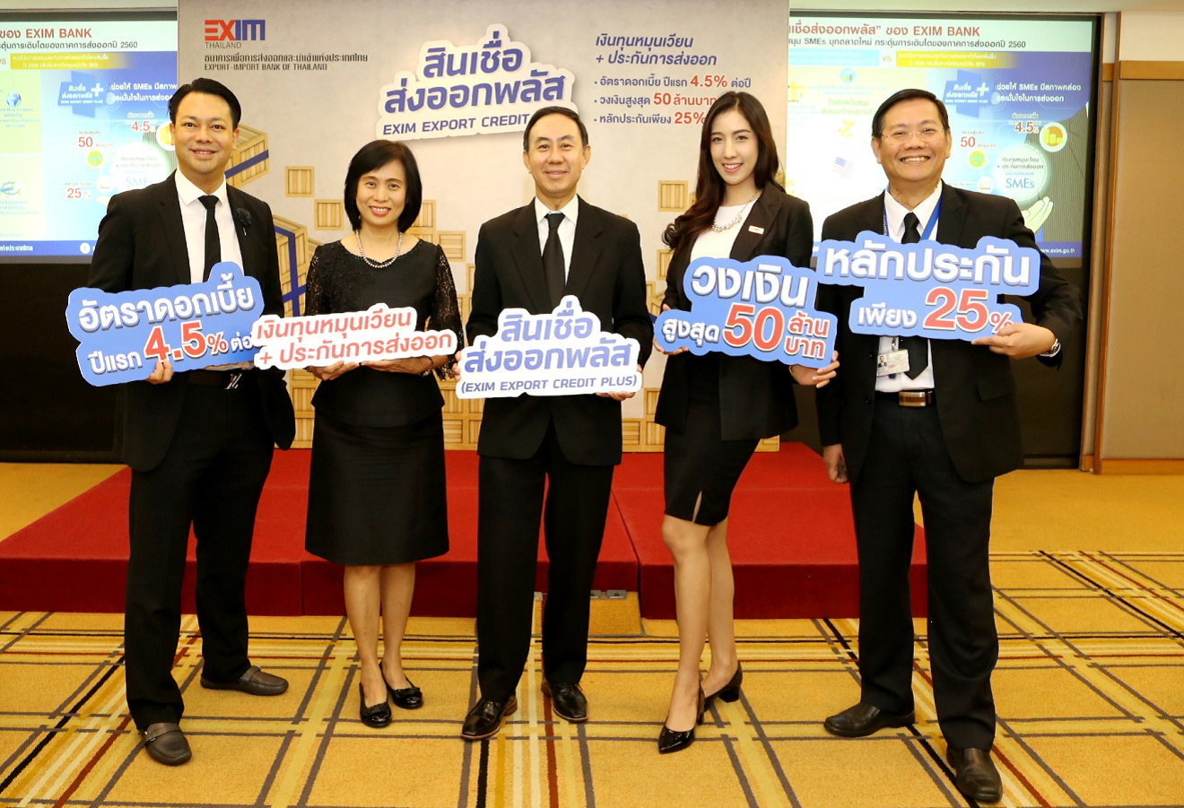 EXIM BANK พร้อมให้บริการ "สินเชื่อส่งออกพลัส" สนับสนุน SMEs ให้มีสภาพคล่องและมั่นใจในการส่งออก