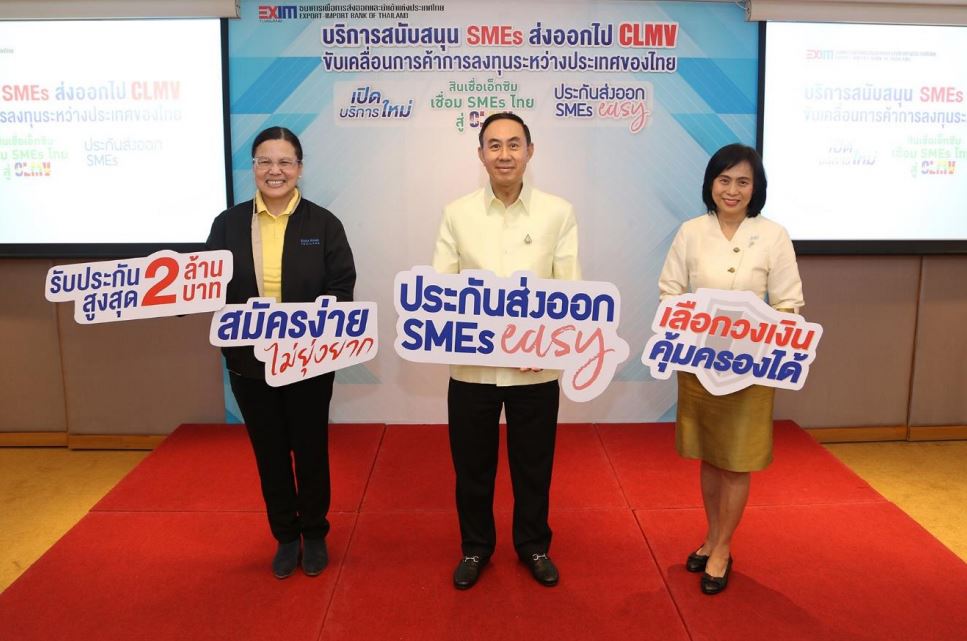 EXIM BANK เปิดบริการ “ประกันส่งออก SMEs Easy” เลือกวงเงินคุ้มครองได้ สมัครง่าย ไม่ยุ่งยาก