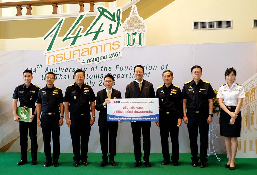 EXIM BANK ร่วมยินดีครบรอบ 144 ปี กรมศุลกากร