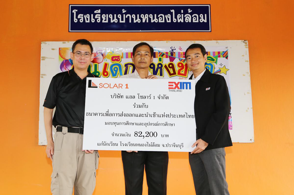 EXIM BANK ร่วมกับบริษัท แอล โซลาร์ 1 จำกัด จัดทำโครงการ CSR ส่งเสริมการศึกษานักเรียนโรงเรียนบ้านหนองไผ่ล้อม จ.ปราจีนบุรี