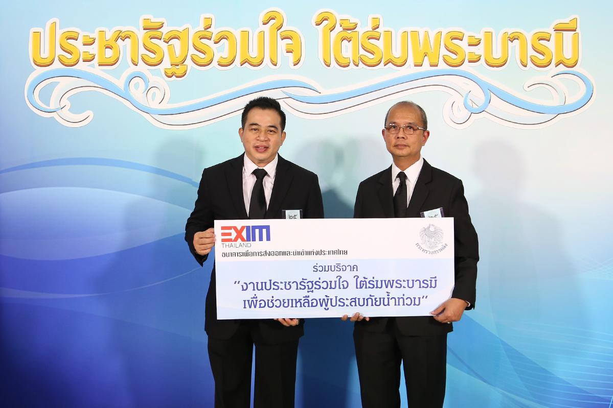 EXIM BANK มอบเงินสมทบช่วยเหลือผู้ประสบอุทกภัยในพื้นที่ภาคตะวันออกเฉียงเหนือ