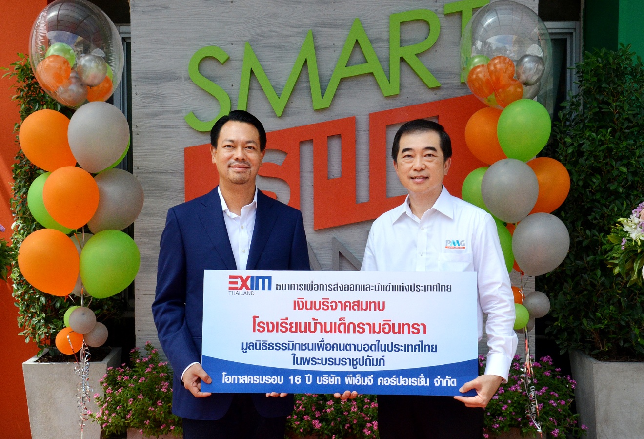 EXIM BANK ร่วมสนับสนุนโรงเรียนบ้านเด็กรามอินทรา โอกาสครบรอบ 5 ปีสถานีโทรทัศน์ Smart SME