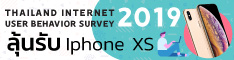 แบบสำรวจพฤติกรรมการใช้อินเทอร์เน็ตของคนไทย