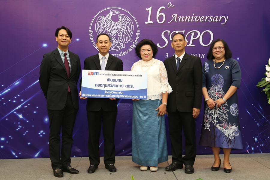 EXIM BANK ร่วมยินดีครบรอบ 16 ปี สำนักงานคณะกรรมการนโยบายรัฐวิสาหกิจ