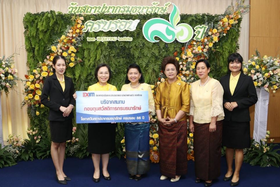 EXIM BANK ร่วมยินดีวันสถาปนากรมธนารักษ์ครบรอบ 86 ปี