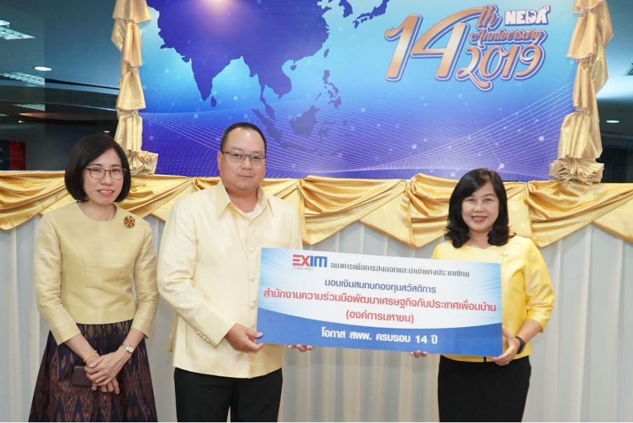EXIM BANK ร่วมยินดีครบรอบ 14 ปี สพพ.