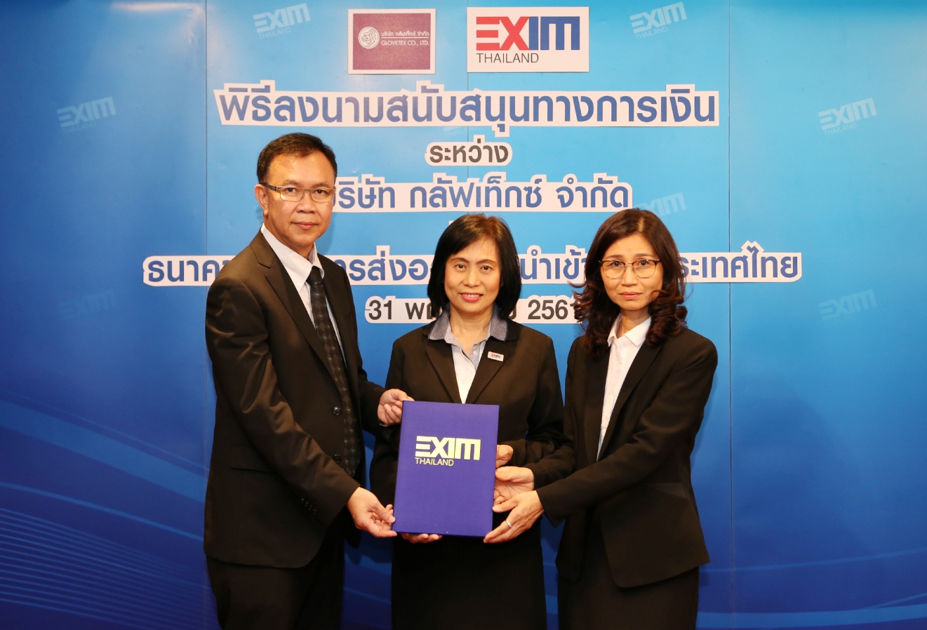 EXIM BANK ปล่อยกู้ บจก. กลัฟเท็กซ์ พัฒนานวัตกรรมถุงมืออุตสาหกรรม ตามแผนยุทธศาสตร์ด้านสนับสนุน SMEs ที่มีศักยภาพให้เป็นผู้ส่งออก