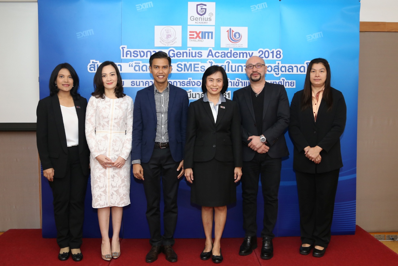 EXIM BANK จับมือกรมส่งเสริมอุตสาหกรรม เตรียมความพร้อมให้ SMEs ในโครงการ Genius Academy 2018 สู่งานแสดงสินค้าระดับโลก