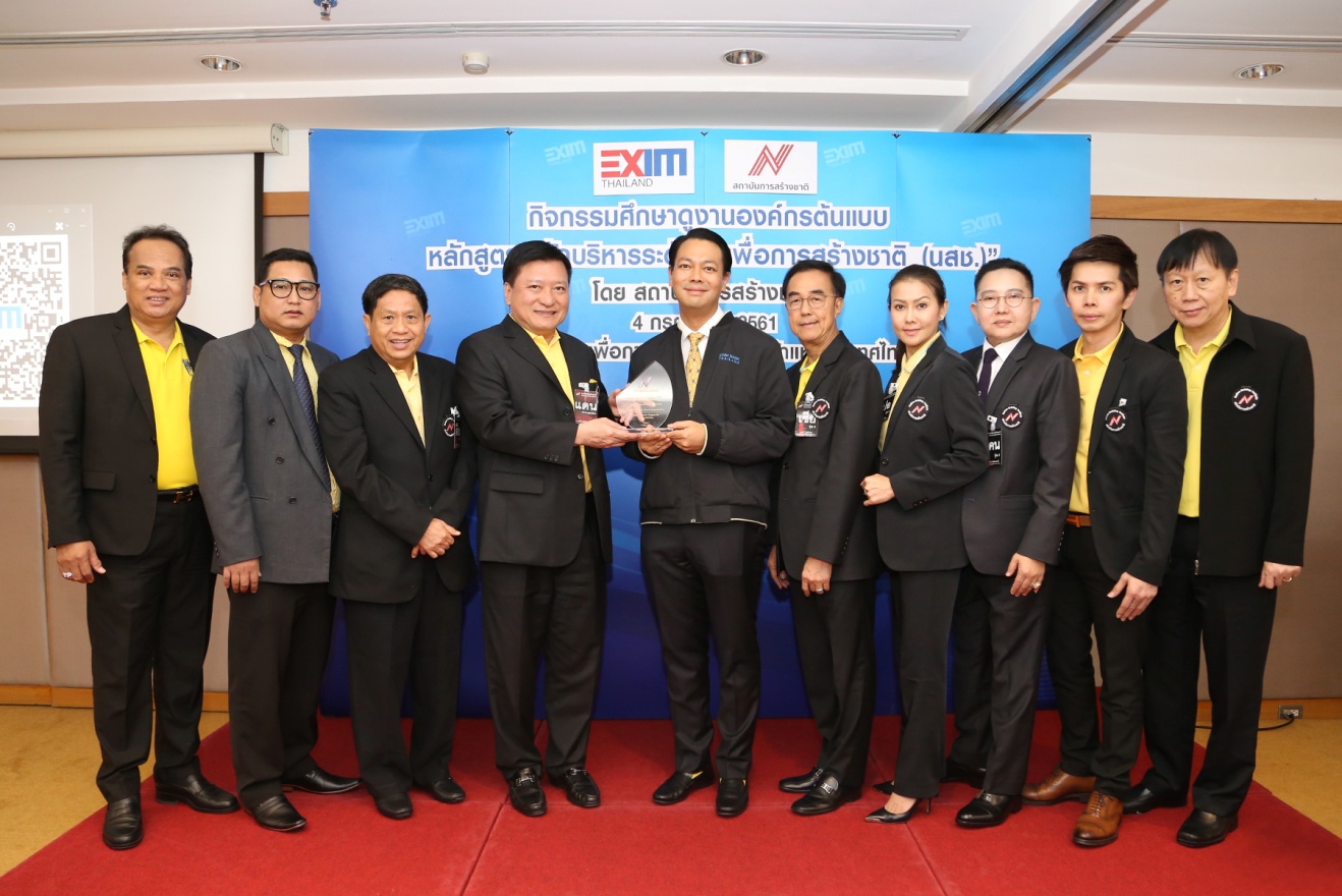 EXIM BANK ต้อนรับนักบริหารระดับสูงเพื่อการสร้างชาติ สถาบันการสร้างชาติ