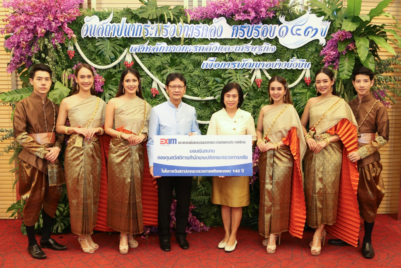 EXIM BANK ร่วมยินดีครบรอบปีที่ 143 กระทรวงการคลัง