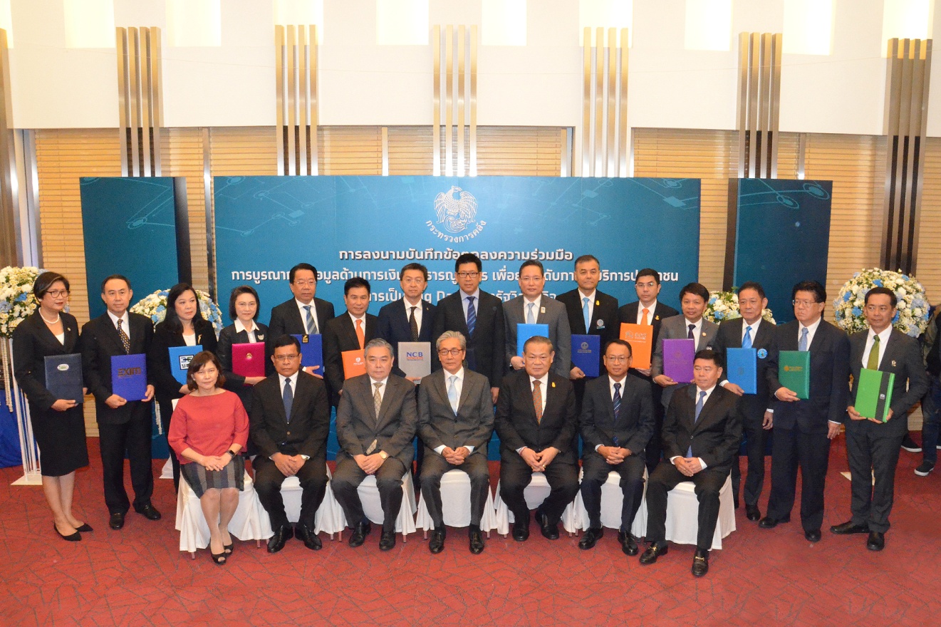 EXIM BANK ลงนาม MOU บูรณาการข้อมูลด้านการเงิน-สาธารณูปการ ยกระดับการให้บริการประชาชน