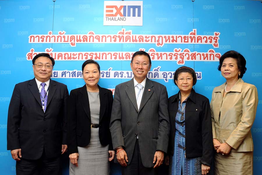 EXIM BANK ส่งเสริมการกำกับดูแลกิจการที่ดี