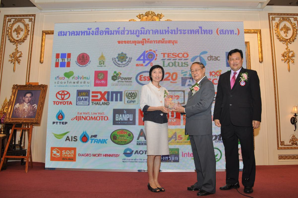 EXIM BANK รับมอบโล่เกียรติคุณ "องค์กรดีเด่นด้านส่งเสริมสนับสนุนผู้ส่งออก"