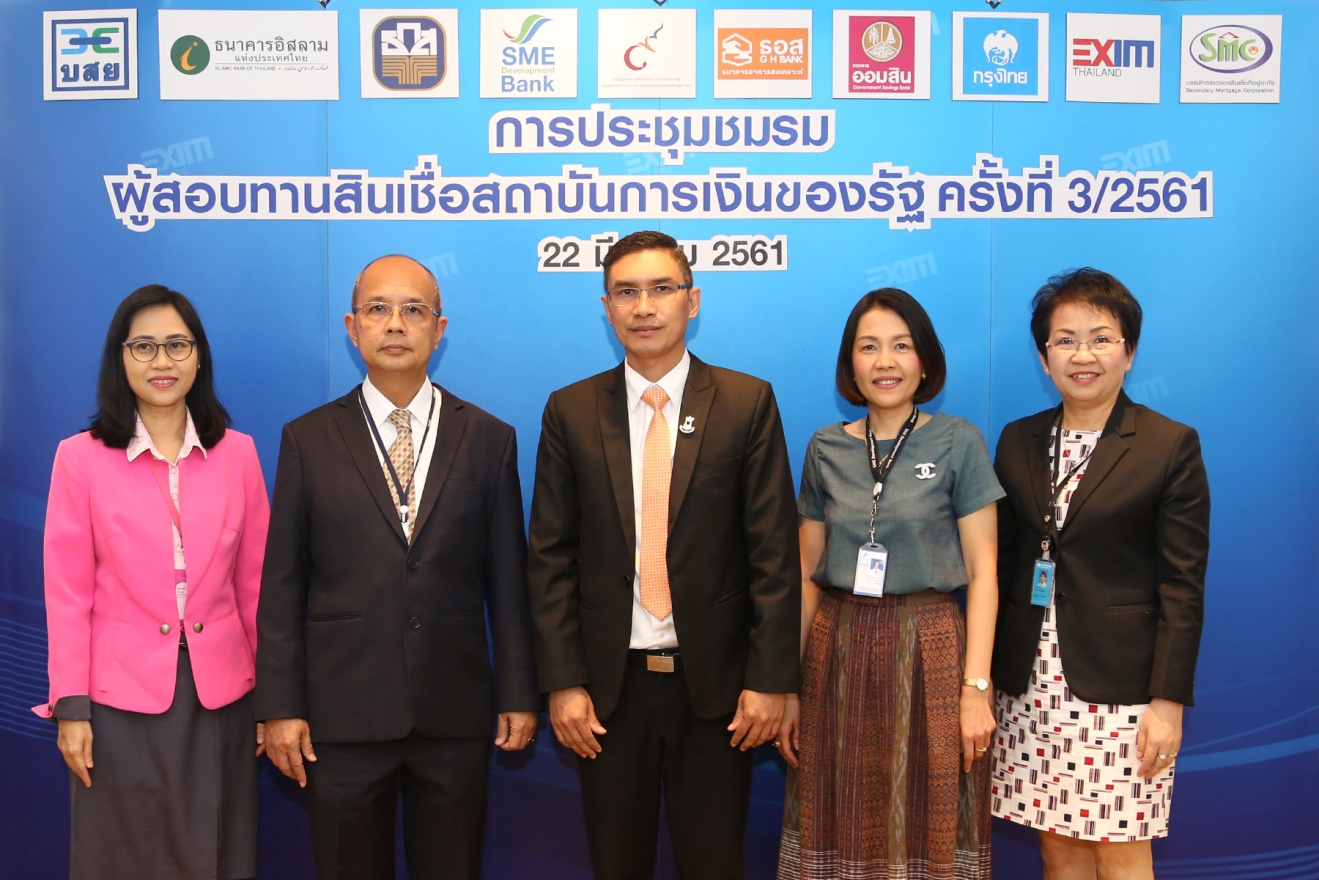 EXIM BANK เป็นเจ้าภาพจัดการประชุมชมรมผู้สอบทานสินเชื่อสถาบันการเงินของรัฐ
